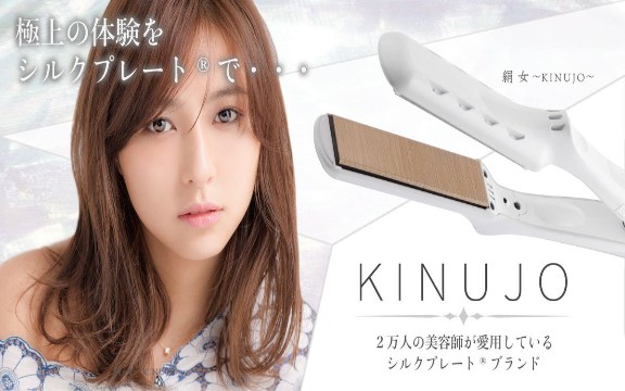 受賞店舗 絹女 【新品】 KINUJO キヌージョ ストレートアイロン Pro 絹